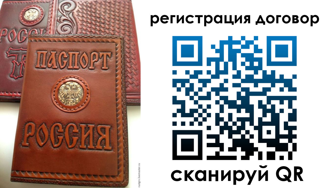 временная регистрация для всех в Советском