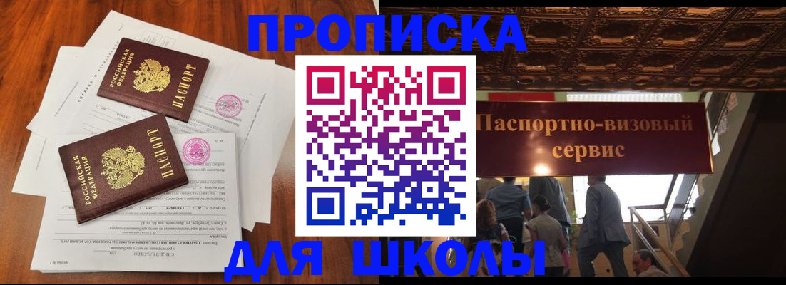 временная регистрация недорого в Советском