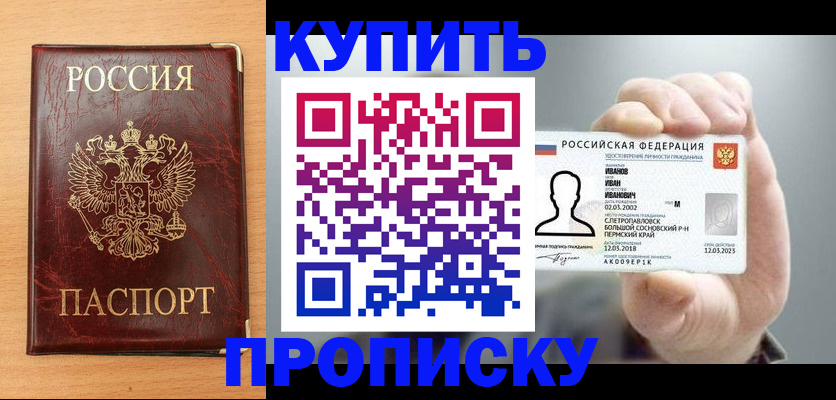 прописка от собственника в Советском