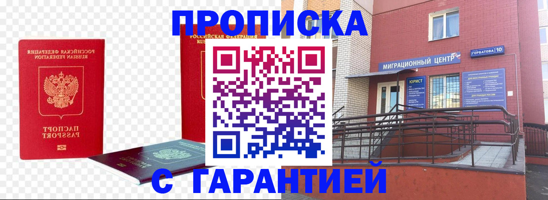 где прописаться в Советском