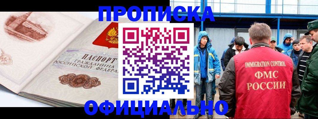 прописка в квартире в Советском